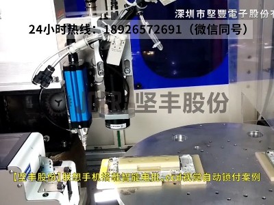 聯(lián)想手機(jī)搭載智能電批、ccd視覺自動(dòng)鎖付案例